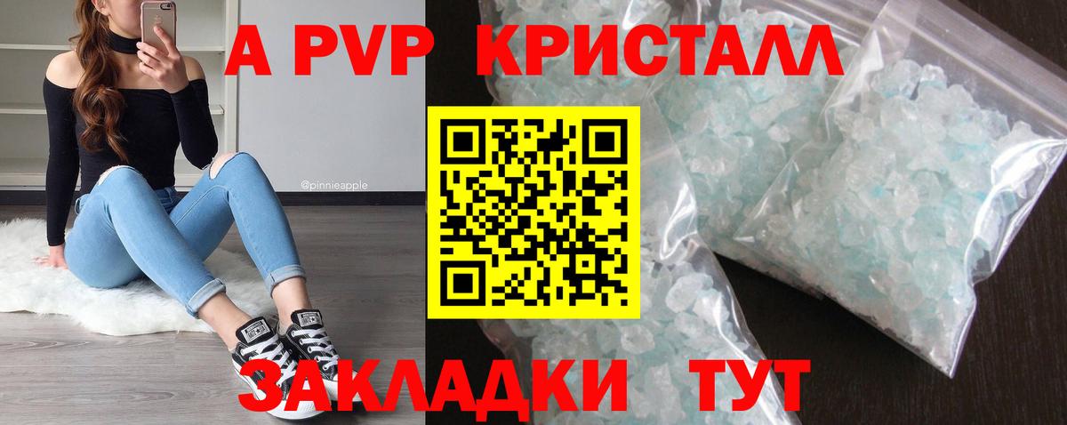 APVP крисы CK  Альфа ПВП Соль  Таганрог  A PVP крисы CK  Вход с VPN 