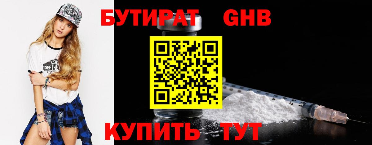 БУТИРАТ бутик Таганрог