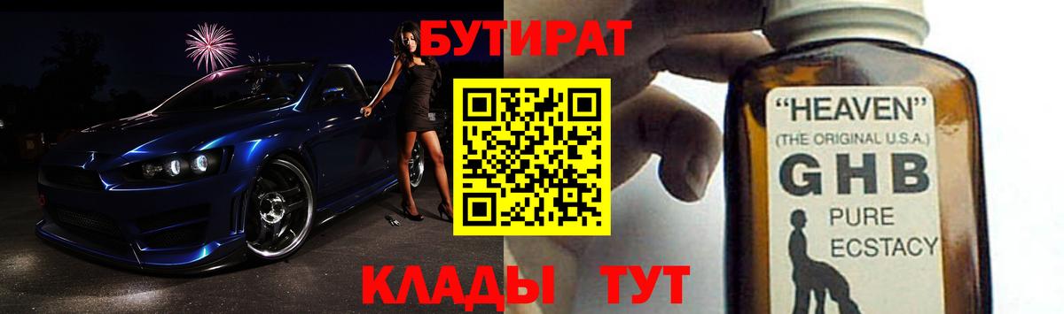 Таганрог  Бутират оксибутират  Вход с VPN 