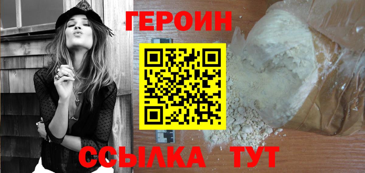 Таганрог  Героин  Вход с VPN  ГЕРОИН герыч 