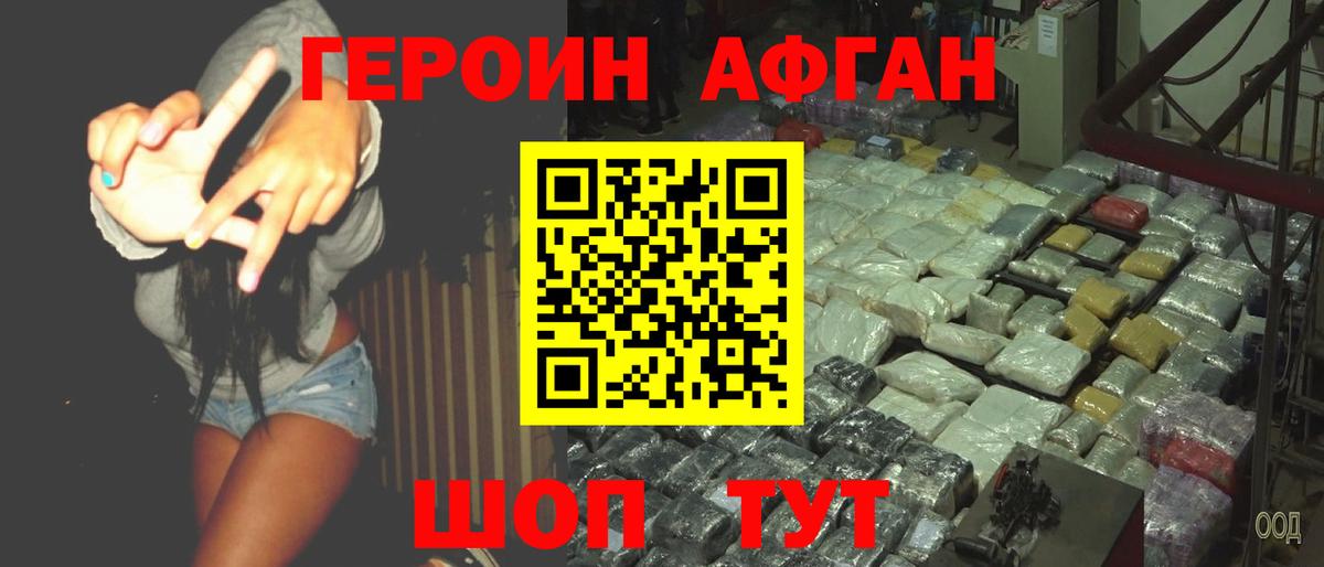 Героин белый Таганрог