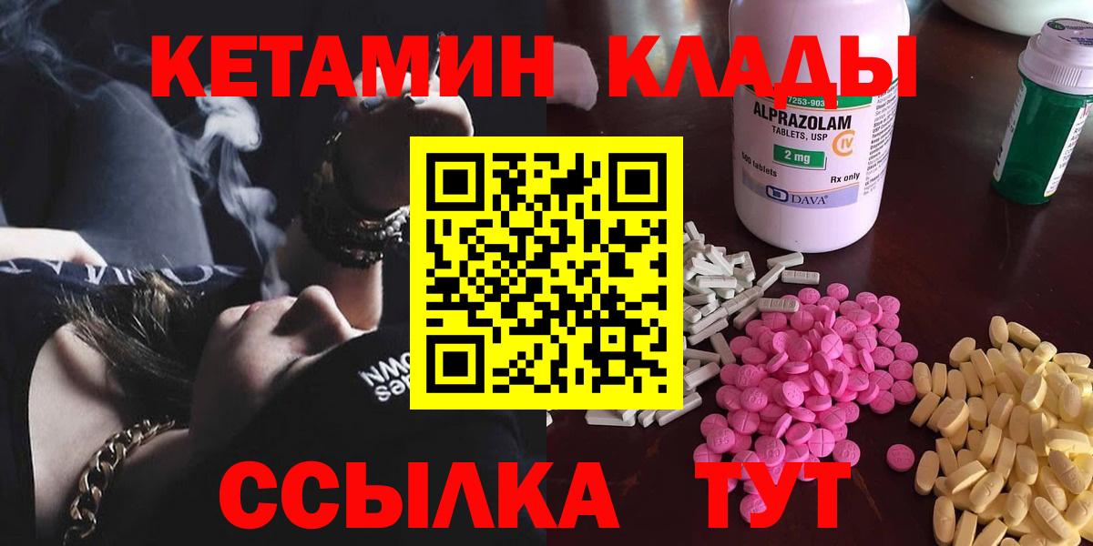 Кетамин ketamine  Вход с VPN  Таганрог 