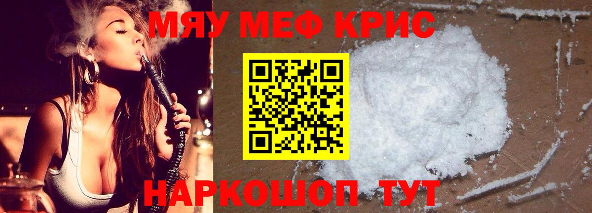 Меф мяу мяу кристаллы Таганрог