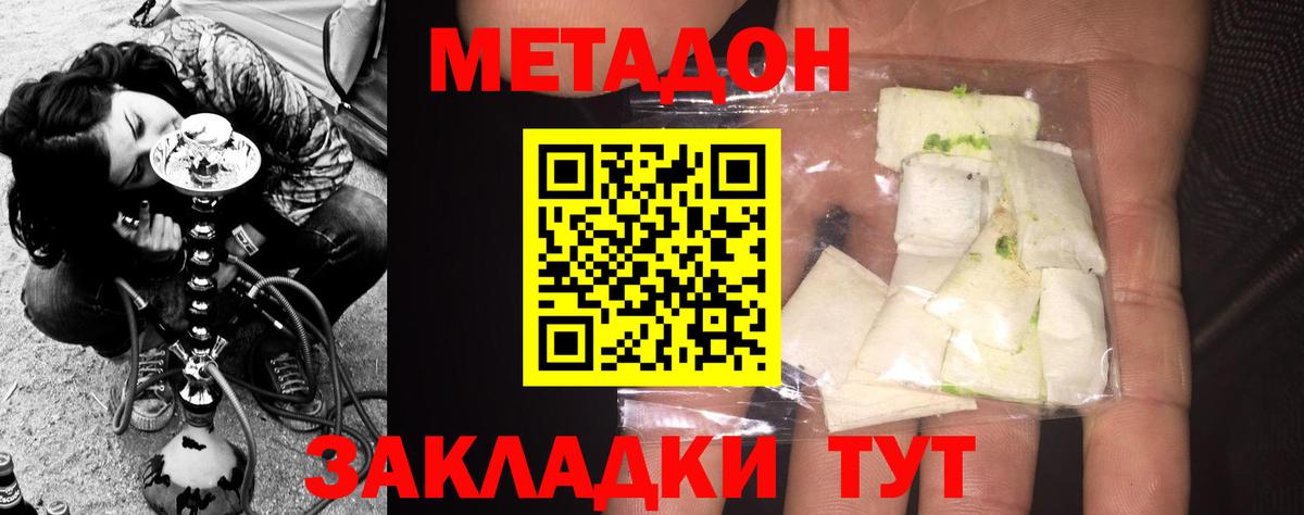 Метадон methadone  Вход с VPN  Таганрог  МЕТАДОН мёд 